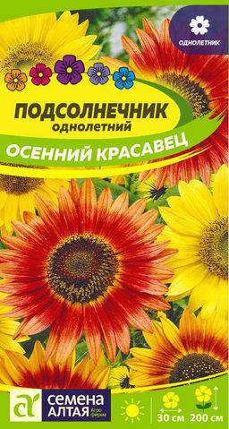 Подсолнечник Осенний красавец 0,5г (Семена Алтая)