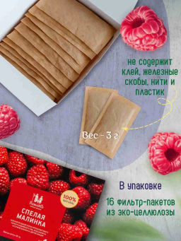 Камлёвъ Черный ягодный чай с кусочками ананаса и цветами акации Спелая малинка, 48 г (16 саше) - Камлевъ фото 12