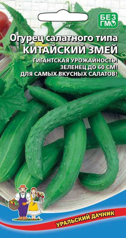 Огурец КИТАЙСКИЙ ЗМЕЙ  Урожай до 30 кг/кв.м! Одного плода хватит для салата даже на очень большую семью! Без горечи!