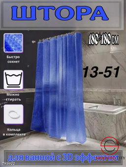 Штор для ванной прозрачная 180*180