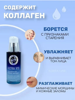 Enough Сыворотка увлажняющая с коллагеном - Ultra X10 collagen pro marine ampoule, 30мл - Buro фото 2