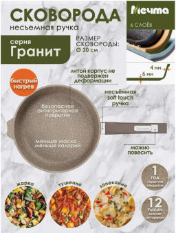 Сковорода 30см АП Гранит brown со съемной ручкой и стеклянной крышкой арт.С030806 /Мечта/  фото 3