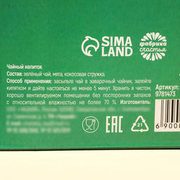Чай зелёный Добро пожаловать, вкус: мята и кокосовая стружка, 50 г. - Фабрика счастья фото 5