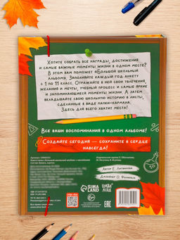 Книга-папка «Большой школьный альбом» с наклейками