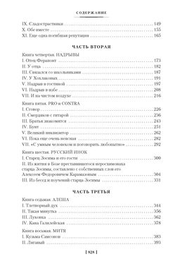 Братья Карамазовы. Достоевский Ф. - Азбука фото 4