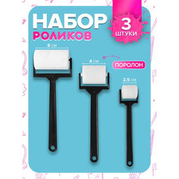 Набор валиков для рисования, поролон, 3 штуки