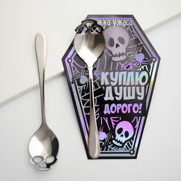 Ложка Куплю душу, металл