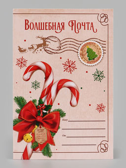 Цена за 10 шт. Открытка «С Новым годом!», почта, 12×18 см