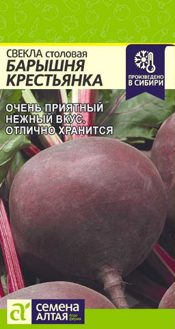 Свекла Барышня Крестьянка 2г (Семена Алтая)