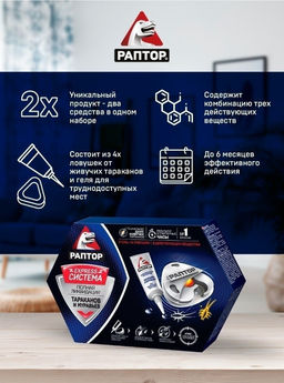 РАПТОР 4 Ловушки + гель. Система ликвидации тараканов и муравьев  фото 2