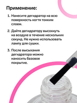Дегидратор для ногтей, 15 мл - Qf фото 2