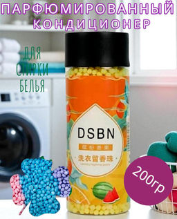 Парфюмированный кондиционер для белья в гранулах 200гр Фруктовый микс