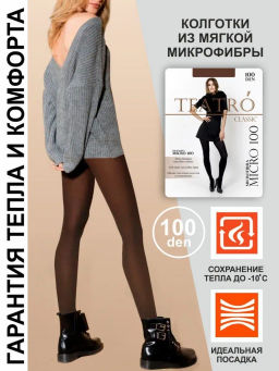 Колготки женские TEATRO MICRO 100 den шоколадный