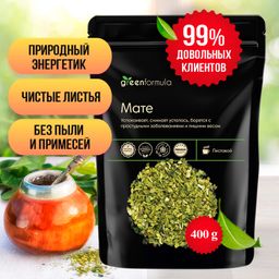 GF Мате классический 400 гр
