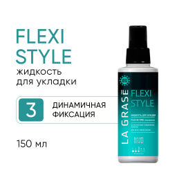 LA GRASE Жидкость для укладки волос Flexi Style 150мл (РФ)