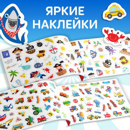 Наклейки детские 111 наклеек. Для мальчиков, 12 стр.