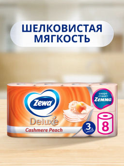 ЗЕВА т/бумага 3-сл. ДЕЛЮКС (8рул.) Персик