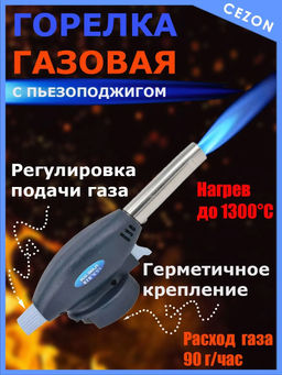 Портативная газовая горелка (3684) - Мой органайзер фото 7