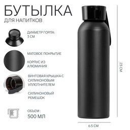 Бутылка для воды, 500 мл, 6.5×23 см, корпус из алюминия