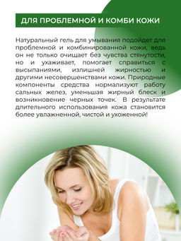 Гель для умывания Глубокое очищение и уменьшение воспалительных процессов 250 мл - Siberina фото 10