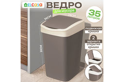 Ведро для мусора с подвижной крышкой 35 л 36*28*51 см Тандем шоколад/слон.кость (модель 843522)