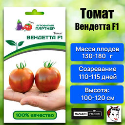 3181P Томат ВЕНДЕТТА F1 5шт