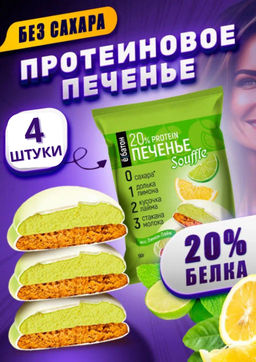 Изделие кондитерское Печенье суфле 50г (Лимон-лайм) Ё