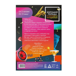 Набор игр для вечеринки Хороший тамада и конкурсы интересные, 18+ - Лас играс фото 3
