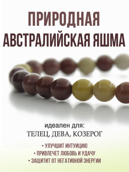 Австралийская яшма (мукаит) 6мм, браслет "Классика" длина 17см