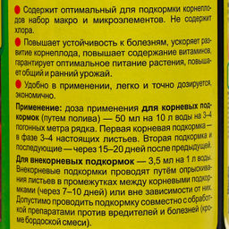 Компл.орг.-мин.удобр. "Здравень аква" 0,5л (для корнеплодов) (концентрат)