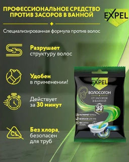EXPEL ср-во д/устранения засоров от волос 2 саше по 50гр