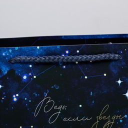 Пакет подарочный ламинированный, упаковка, «Космос: Звёзды», ML 27×23×11.5 см