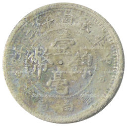 Монета 10 центов 1923 года Китай  провинция Юньнань