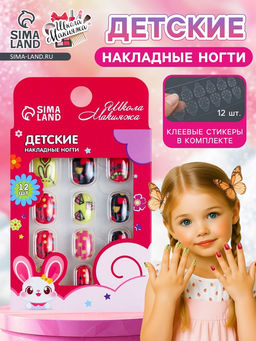 Детские накладные ногти Love, 12 шт