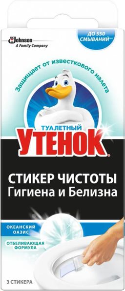 ТУАЛЕТНЫЙ УТЕНОК стикер Чистоты (3шт) Океанский