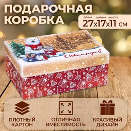 Коробка подарочная новогодняя «С Новым годом», 27×17×11 см