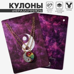 Кулоны парные на магните «Инь ян», 2 шт. 45 см, цветные в золоте