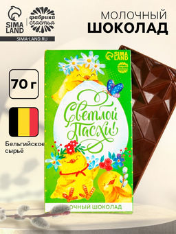 Шоколад Светлой Пасхи! молочный, 70 г