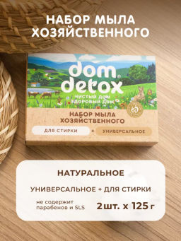 Набор мыла хозяйственного, 250 г