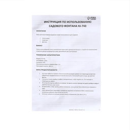 Фонтан садовый HJ-743, 8 Вт, h=1 м, 600 л/ч, шнур 5 м