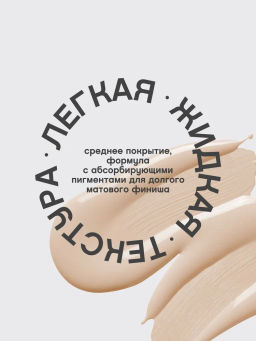 Vivienne Sabo Матирующий тональный крем Shakefoundation matt тон 01 светло-бежевый  фото 5