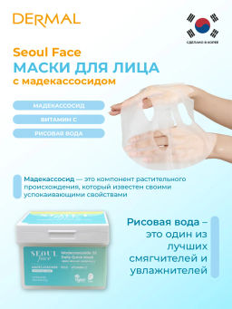 DERMAL Seoul Face Набор масок для лица с мадекассосидом 36шт  фото 2