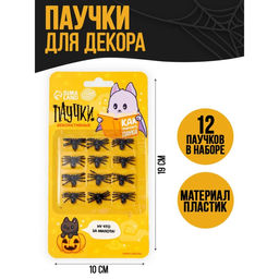 Прикол Пауки, на блистере