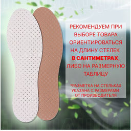 Цена за 2 шт. Стельки для обуви, универсальные, дышащие, р-р RU до 42 (р-р Пр-ля до 44), 27 см, пара, белые - Onlitop фото 6