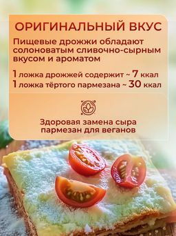 GF Дрожжи пищевые неактивные 100 гр - Greenformula фото 6