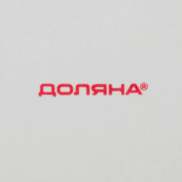 Тарелка Доляна «Мишка Отто», 20.5×9 см, белое  фото 9