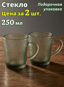 НАБОР КРУЖЕК TEMPO GREY 2 ШТ./250 МЛ