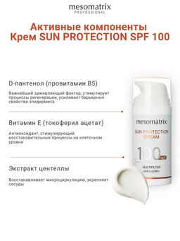 SUN PROTECTION SPF 100, крем солнцезащитный, увлажняющий, водостойкий - Mesomatrix фото 13