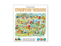 Игра-"бродилка" в пакете, А3 "Приключение Чипполино" (04744, "Десятое королевство")