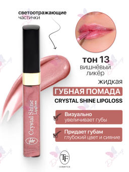 TF Помада жидкая Crystal Shine тон 13 Вишневый ликер - Tf cosmetics фото 2